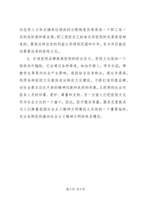 加强政治工作促进医院全面发展 (3).docx
