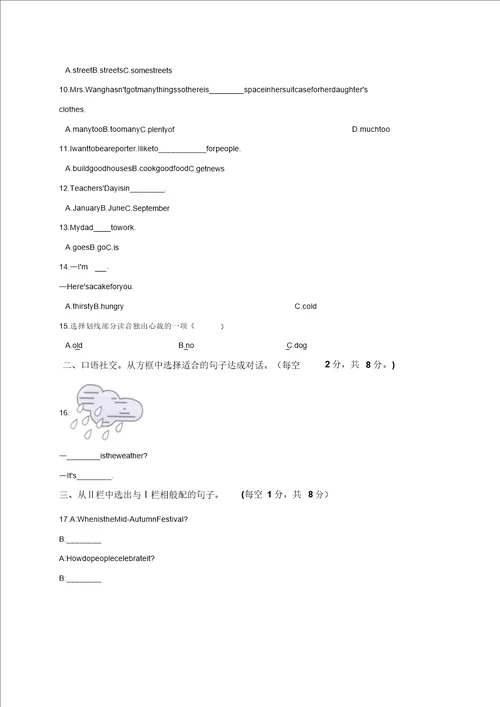 六年级下册英语试题小升初英语模拟试卷人教PEP2014秋含答案