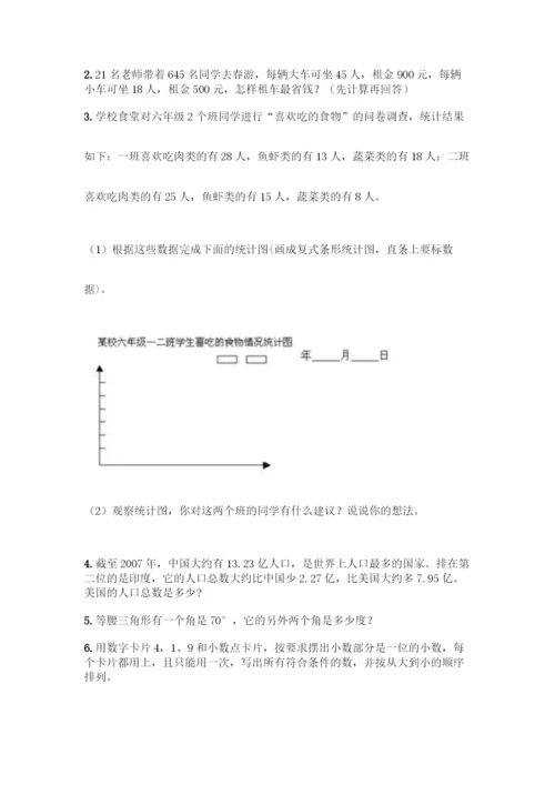 四年级下册数学典型易错题集(全优)word版.docx