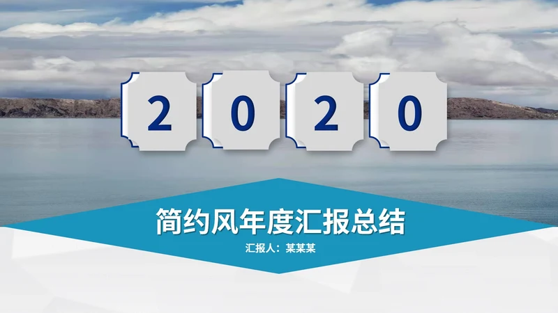 蓝色简约风框架总结汇报PPT模板