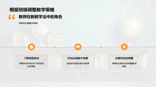 探究新型教学法