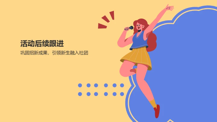 蓝色插画大学社团招新活动策划PPT模板