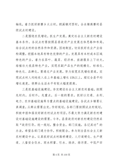 副县长在全县社会主义新农村建设工作会上的讲话.docx