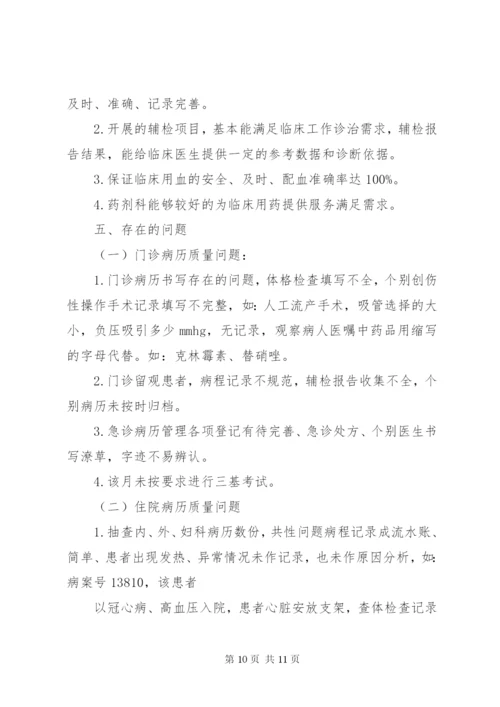 篇一：医疗质量自查报告及整改措施.docx