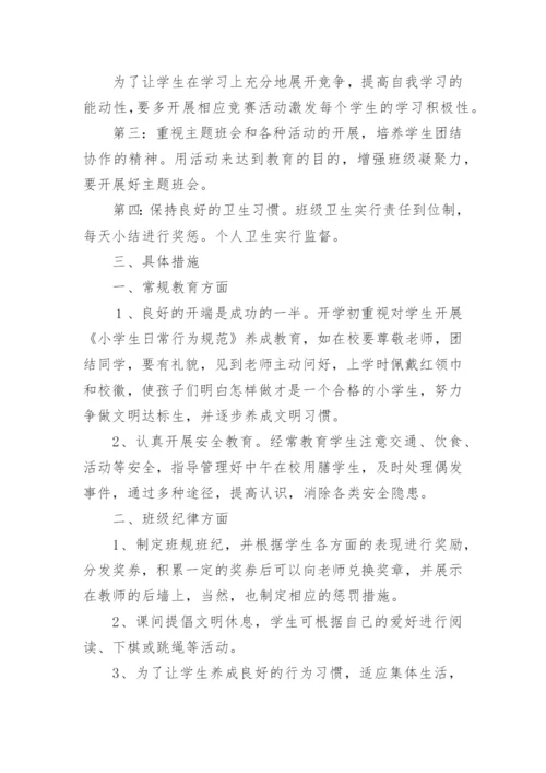 小学一年级的班主任工作计划_2.docx