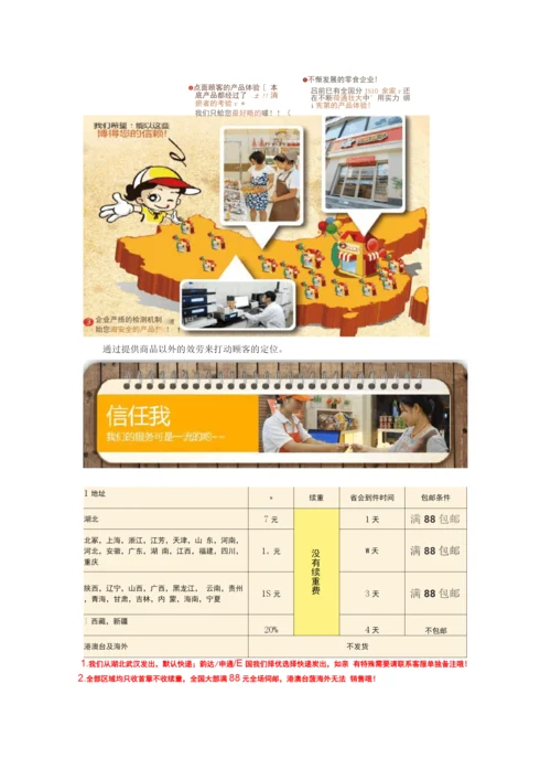 良品铺子美食屋经营方案策划书.docx