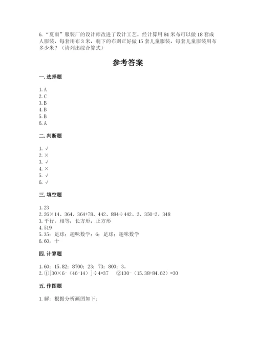 苏教版小学数学四年级上册期末卷及参考答案一套.docx