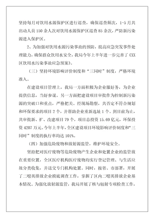 [区环保局2022年上半年工作总结]县环保局个人工作总结