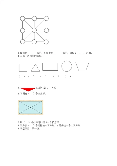 西师大版二年级下册数学第四单元认识图形同步练习一套