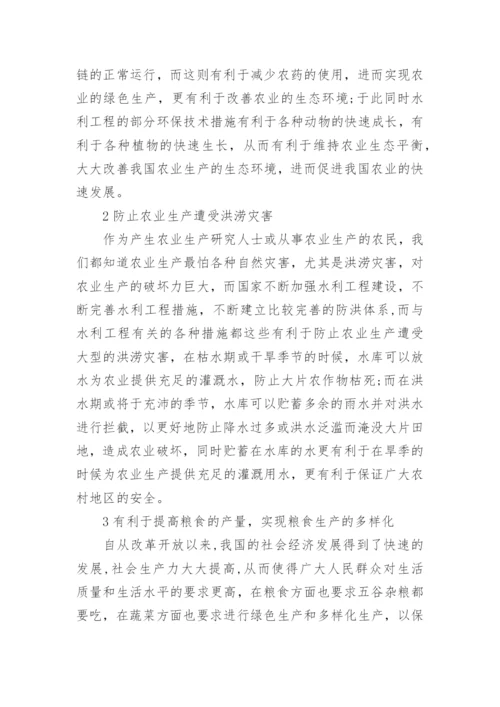 农业经济发展的影响论文范文.docx