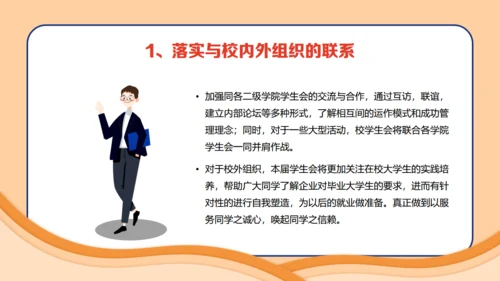 大学生学生会竞选主席通用PPT模板