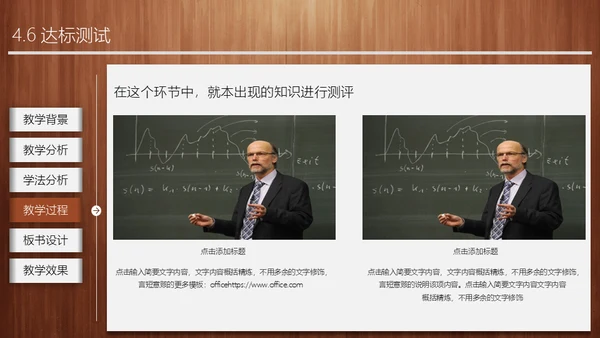 经典木纹质感教师教学说课通用PPT模板