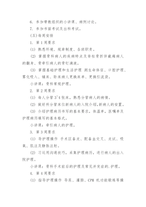 护理带教计划.docx