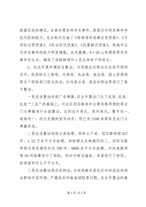 城建局落实行政执法责任制情况汇报 (3).docx