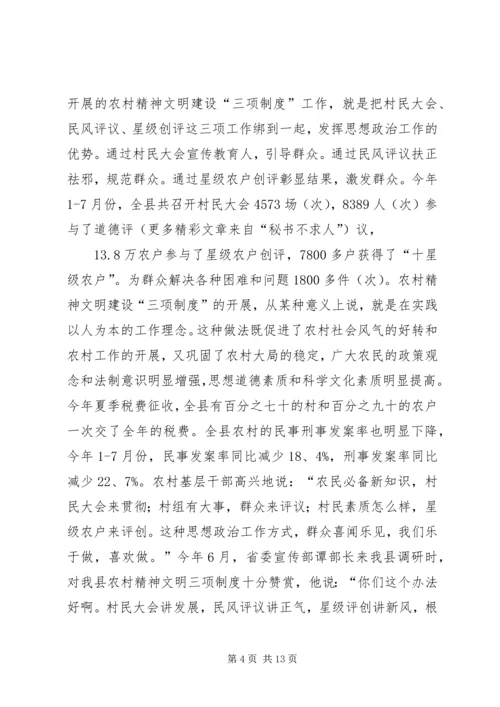 当前基层思想政治工作的主要做法和经验情况汇报 (5).docx