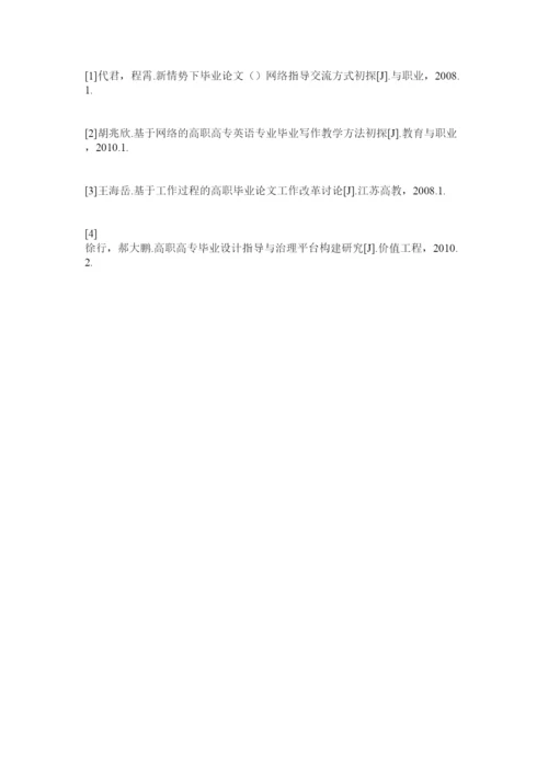 【精编】网络环ۥ境下提高高职英语专业毕业论文质量研究精选.docx