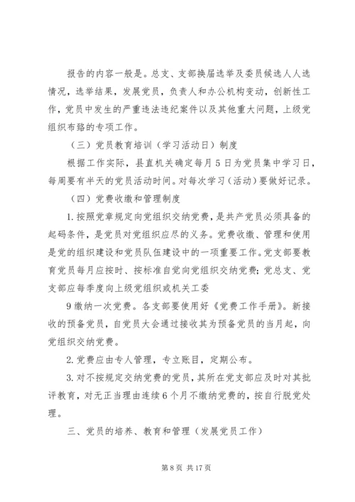 机关党的基层组织建设工作规范.docx
