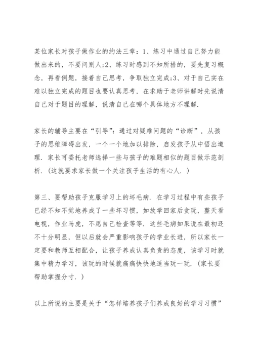 初中踩线生家长会发言稿范文5篇.docx