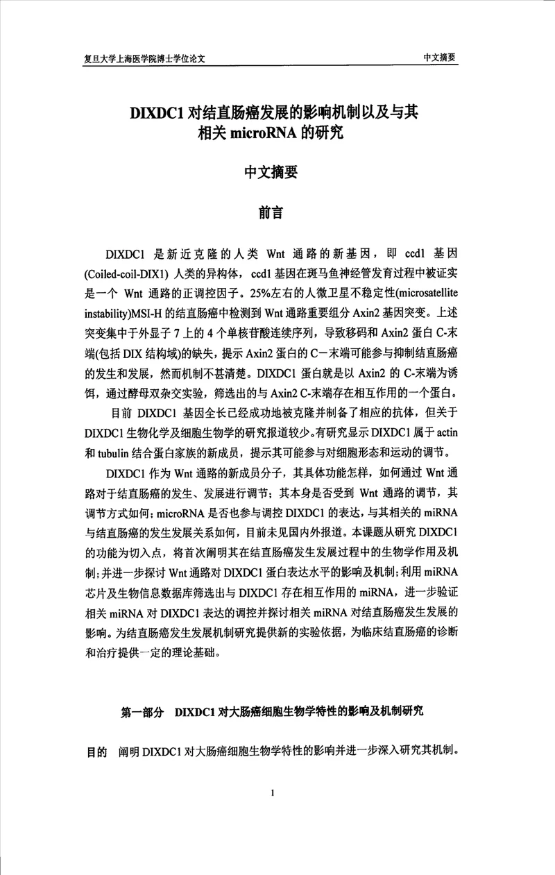 dixdc1对结直肠癌发展的影响机制以及与其相关microrna的分析