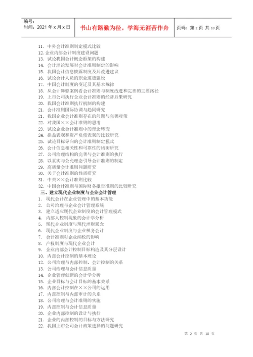 财务会计论文选题参考.docx