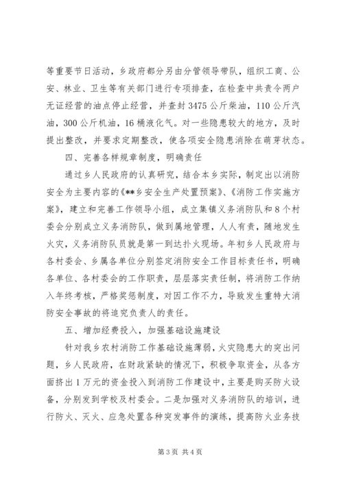 乡镇防火工作总结.docx