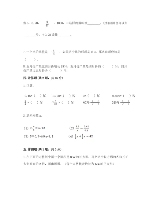 沪教版小学数学六年级下册期末检测试题精品【名校卷】.docx