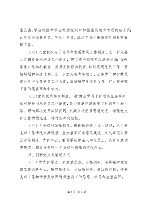 进一步加强和改进联合党支部的建设 (3).docx