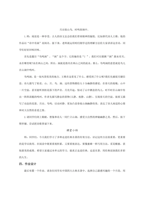 第二单元语文园地