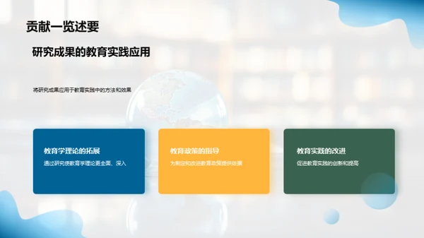 教育学探索之路