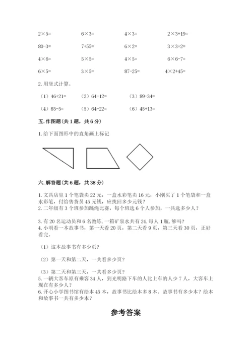 小学二年级上册数学期中测试卷附答案（培优）.docx