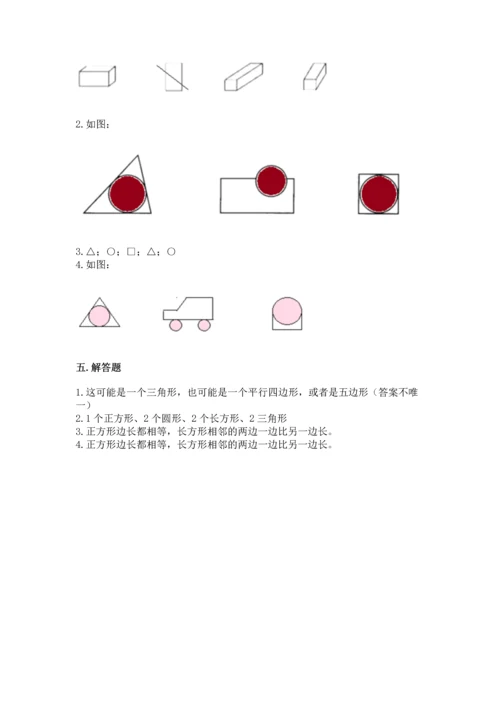 苏教版一年级下册数学第二单元 认识图形（二） 测试卷精品（模拟题）.docx