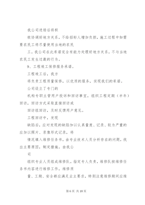 工程优惠条件承诺书_2.docx