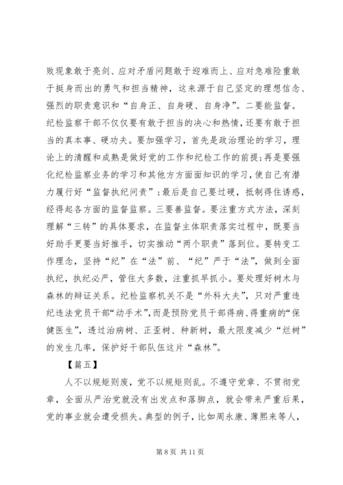 学习党章心得体会六篇.docx