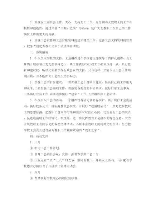 精编之年小学工会活动安排4篇_小学工会工作计划范文.docx