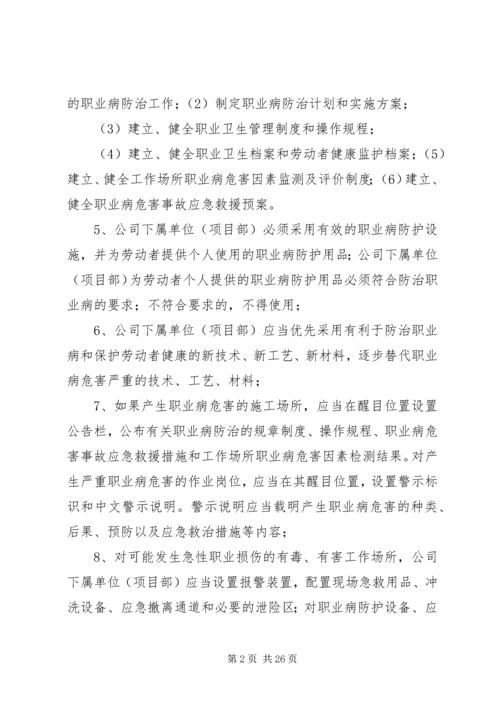 职业卫生防治计划和实施方案.docx