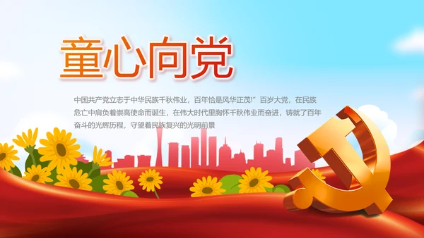 幼儿园党建党支部活动工作总结汇报PPT党课