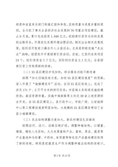 县委全委扩大会议讲话 (7).docx