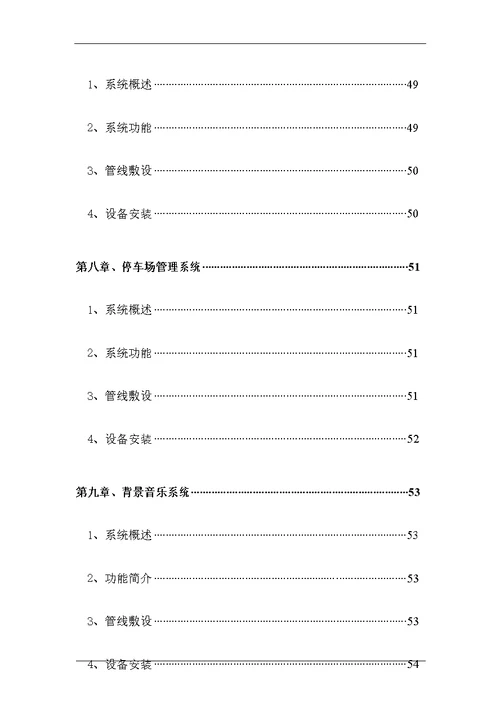 智能化社区系统安装调试工程方案