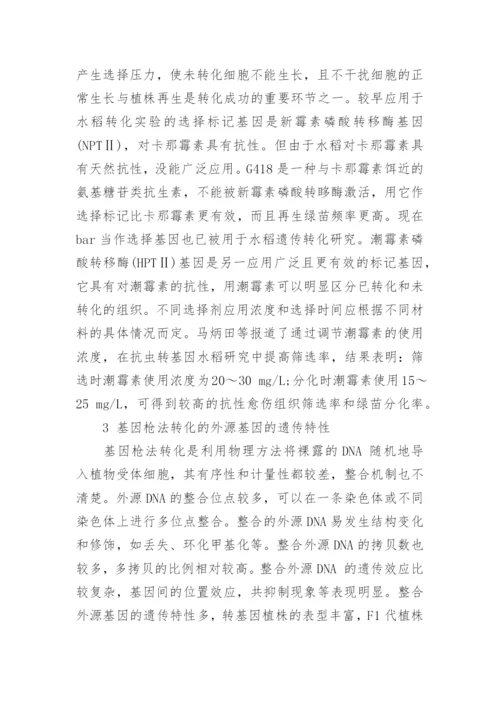 关于基因的科技论文范文1500字数.docx