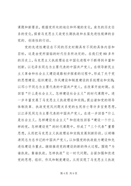 学习十八大心得体会 (12).docx