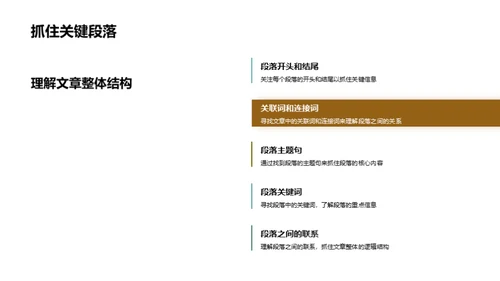 深化语文阅读技巧