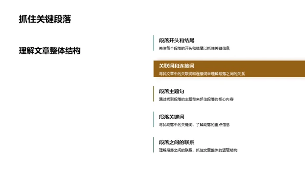 深化语文阅读技巧