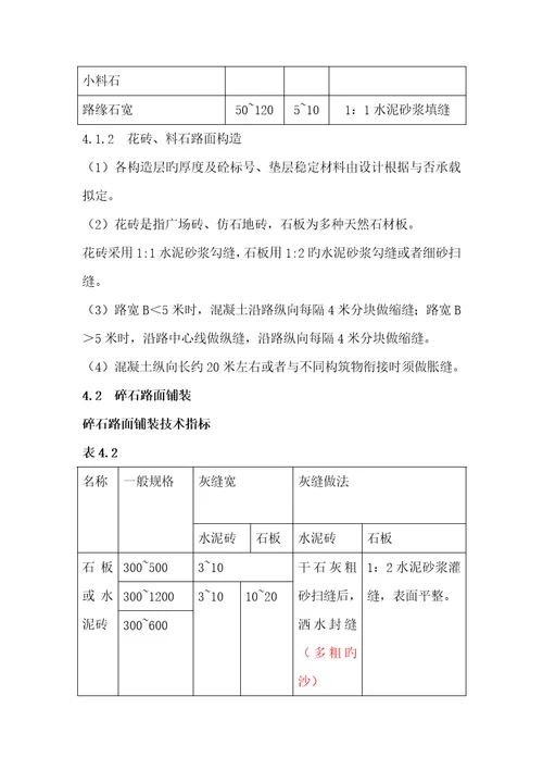 园路铺装重点技术基础规范