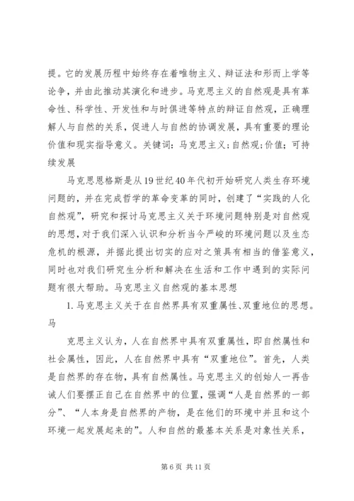 篇一：马克思主义群众观教育学习心得体会.docx