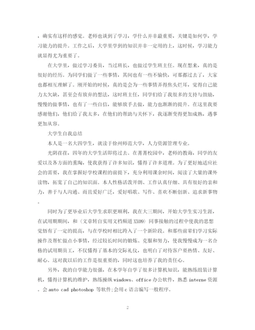 精编之大学生自我总结优秀范文【精】.docx