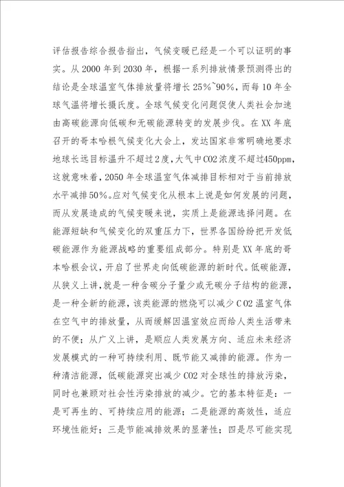 中国低碳能源的发展方向