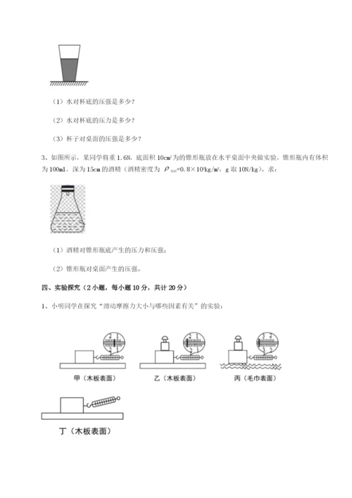 滚动提升练习乌龙木齐第四中学物理八年级下册期末考试专题测评试题（解析版）.docx