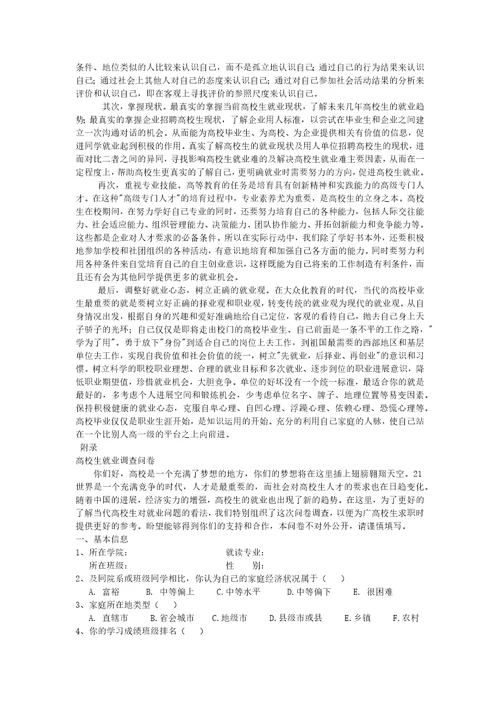 大学生就业意向调查报告2