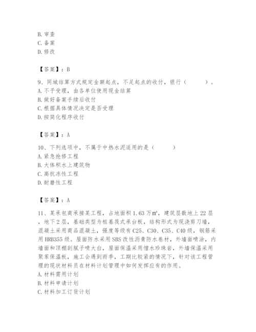 2024年材料员之材料员专业管理实务题库附答案【考试直接用】.docx