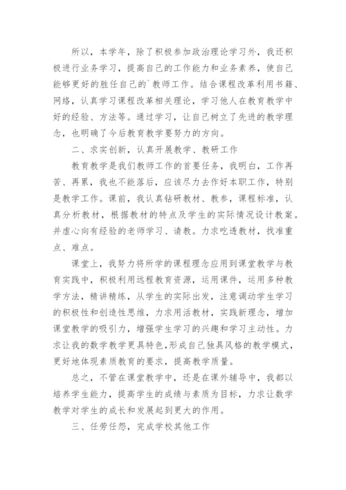 教师考核总结年度考核总结教师.docx